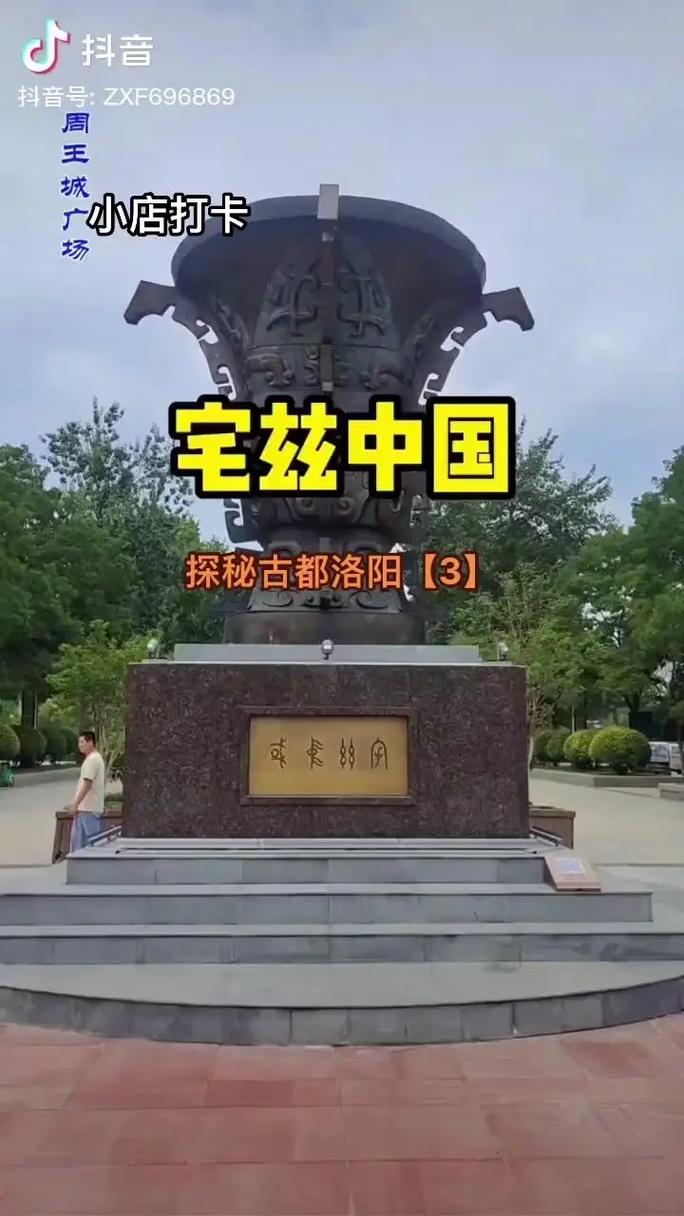 包含揭东周的都城洛邑的词条-第5张图片-文史 包含揭东周的都城洛邑的词条-第5张图片-文史