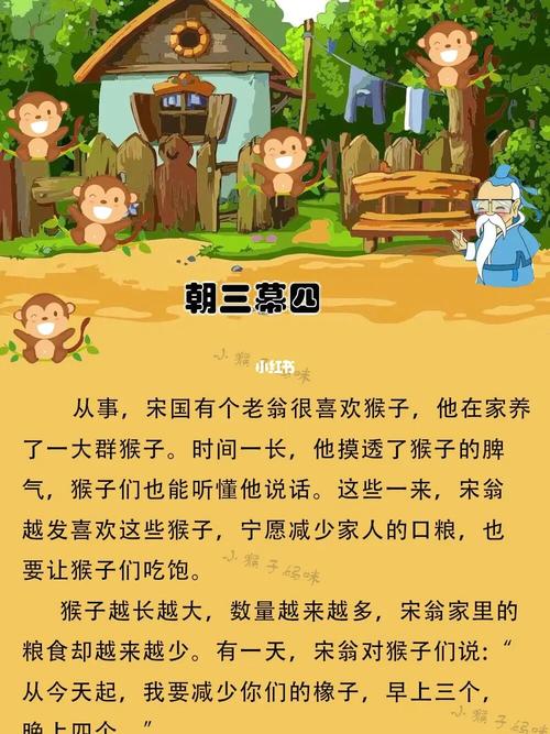 成语朝三暮四主人公是谁(朝三暮四这个故事的主人公是)-第6张图片-文史 成语朝三暮四主人公是谁(朝三暮四这个故事的主人公是)-第6张图片-文史
