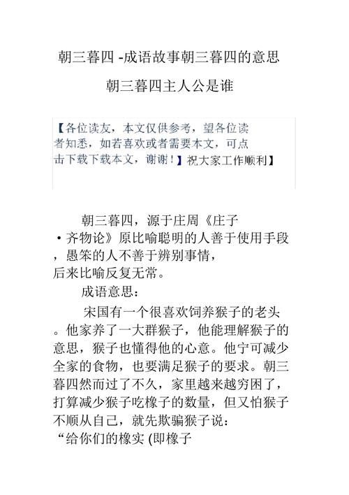 成语朝三暮四主人公是谁(朝三暮四这个故事的主人公是)-第7张图片-文史 成语朝三暮四主人公是谁(朝三暮四这个故事的主人公是)-第7张图片-文史