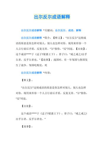 关于出尔反尔的故事(关于出尔反尔的故事作文)-第4张图片-文史 关于出尔反尔的故事(关于出尔反尔的故事作文)-第4张图片-文史