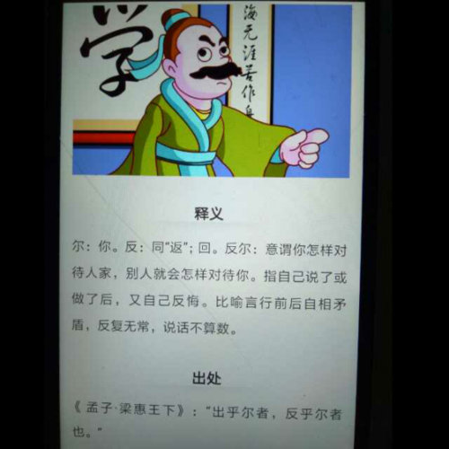 关于出尔反尔的故事(关于出尔反尔的故事作文)-第3张图片-文史 关于出尔反尔的故事(关于出尔反尔的故事作文)-第3张图片-文史