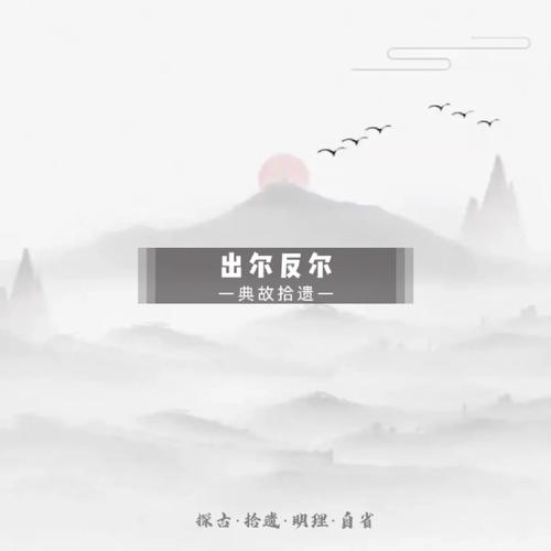 关于出尔反尔的故事(关于出尔反尔的故事作文)-第7张图片-文史 关于出尔反尔的故事(关于出尔反尔的故事作文)-第7张图片-文史