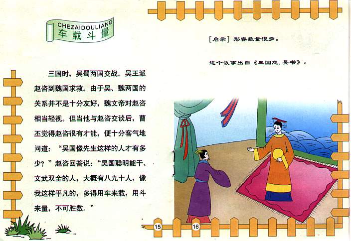 成语车载斗量的意思什么,车载斗量车的意思-第3张图片-文史 成语车载斗量的意思什么,车载斗量车的意思-第3张图片-文史