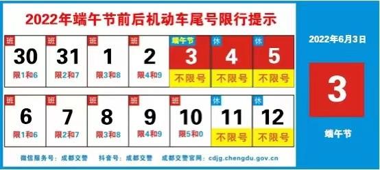 石家庄端午节限号吗(石家庄端午节限行尾号是多少)-第4张图片-文史 石家庄端午节限号吗(石家庄端午节限行尾号是多少)-第4张图片-文史