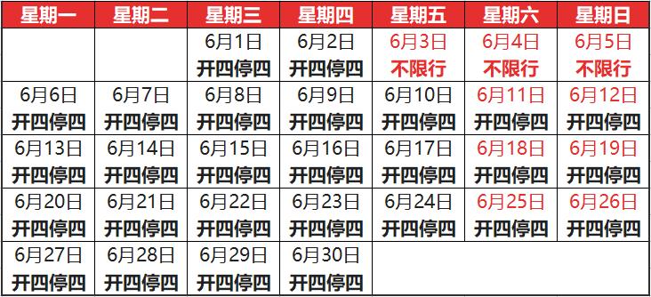 石家庄端午节限号吗(石家庄端午节限行尾号是多少)-第5张图片-文史 石家庄端午节限号吗(石家庄端午节限行尾号是多少)-第5张图片-文史