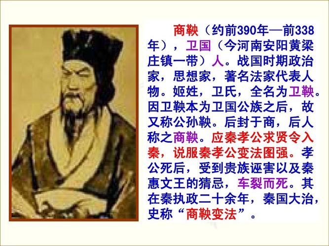 历史上商鞅的老师是尸子吗（商鞅的两个老师）