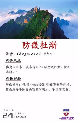 成语防微杜渐的主人公指谁,防微杜渐几年级学的成语-第4张图片-文史 成语防微杜渐的主人公指谁,防微杜渐几年级学的成语-第4张图片-文史