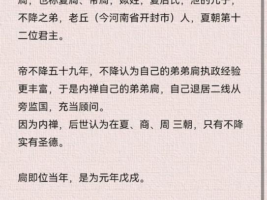 解析夏朝君王姒扃的死因,姒王是什么意思-第6张图片-文史 解析夏朝君王姒扃的死因,姒王是什么意思-第6张图片-文史