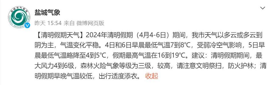 盐城天气30天预报,盐城天气30天预报查询表-第6张图片-文史 盐城天气30天预报,盐城天气30天预报查询表-第6张图片-文史