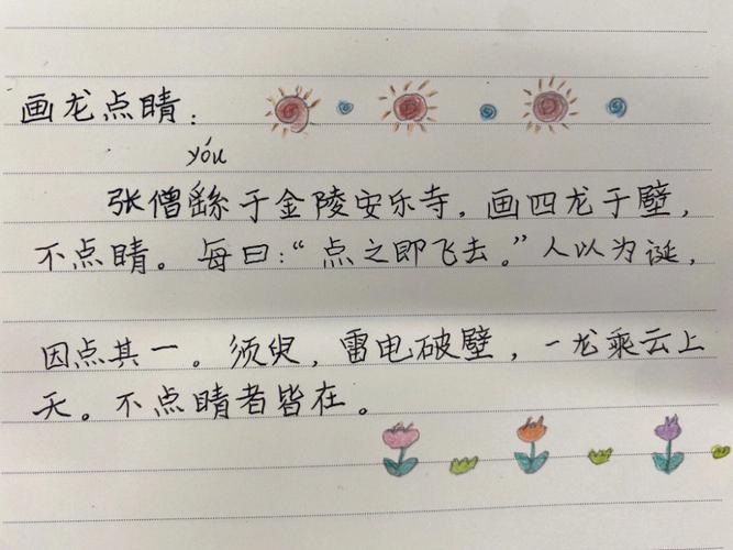 画龙点睛的文言文(画龙点睛的文言文拼音)-第3张图片-文史 画龙点睛的文言文(画龙点睛的文言文拼音)-第3张图片-文史