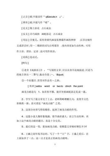 画龙点睛的文言文(画龙点睛的文言文拼音)-第4张图片-文史 画龙点睛的文言文(画龙点睛的文言文拼音)-第4张图片-文史