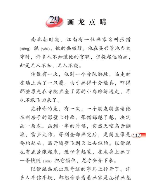 画龙点睛的文言文(画龙点睛的文言文拼音)-第6张图片-文史 画龙点睛的文言文(画龙点睛的文言文拼音)-第6张图片-文史