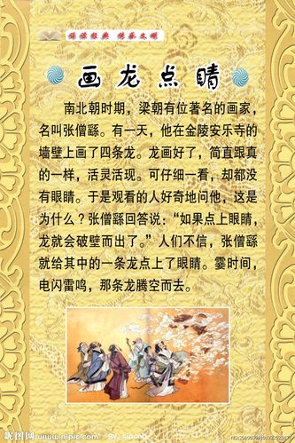 画龙点睛的文言文(画龙点睛的文言文拼音)-第5张图片-文史 画龙点睛的文言文(画龙点睛的文言文拼音)-第5张图片-文史