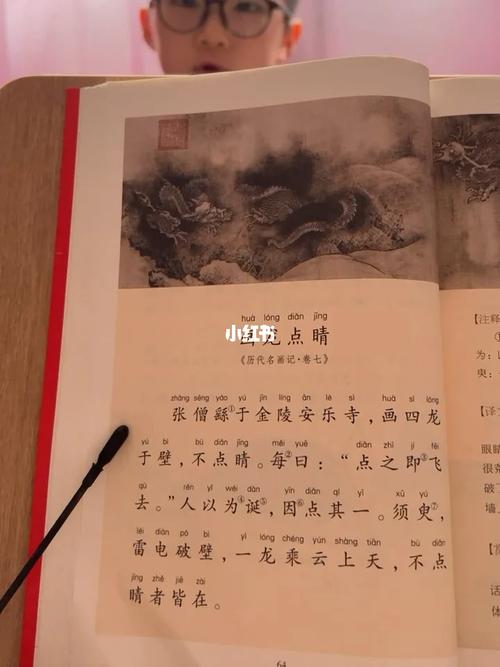 画龙点睛的文言文(画龙点睛的文言文拼音)-第7张图片-文史 画龙点睛的文言文(画龙点睛的文言文拼音)-第7张图片-文史