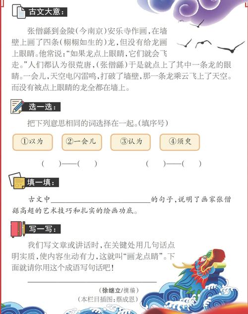 画龙点睛的文言文(画龙点睛的文言文拼音)-第8张图片-文史 画龙点睛的文言文(画龙点睛的文言文拼音)-第8张图片-文史