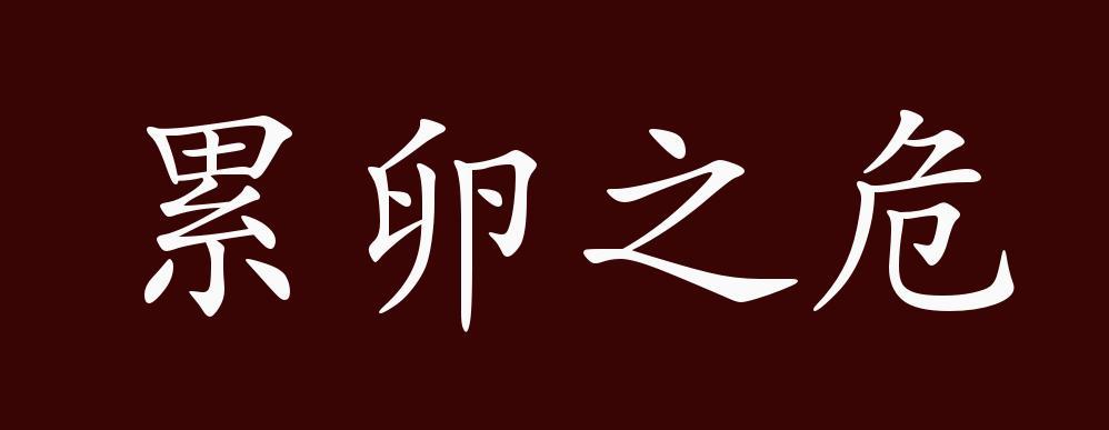 犬牙交错有什么历史典故(犬牙交错是哪个朝代的)-第6张图片-文史 犬牙交错有什么历史典故(犬牙交错是哪个朝代的)-第6张图片-文史