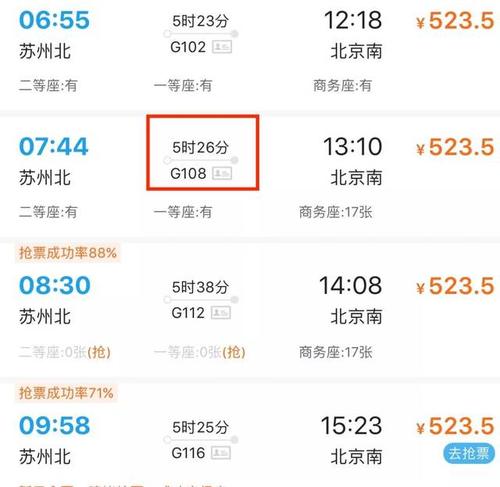 苏州到北京高铁(苏州到北京高铁时刻表查询电话)-第2张图片-文史 苏州到北京高铁(苏州到北京高铁时刻表查询电话)-第2张图片-文史