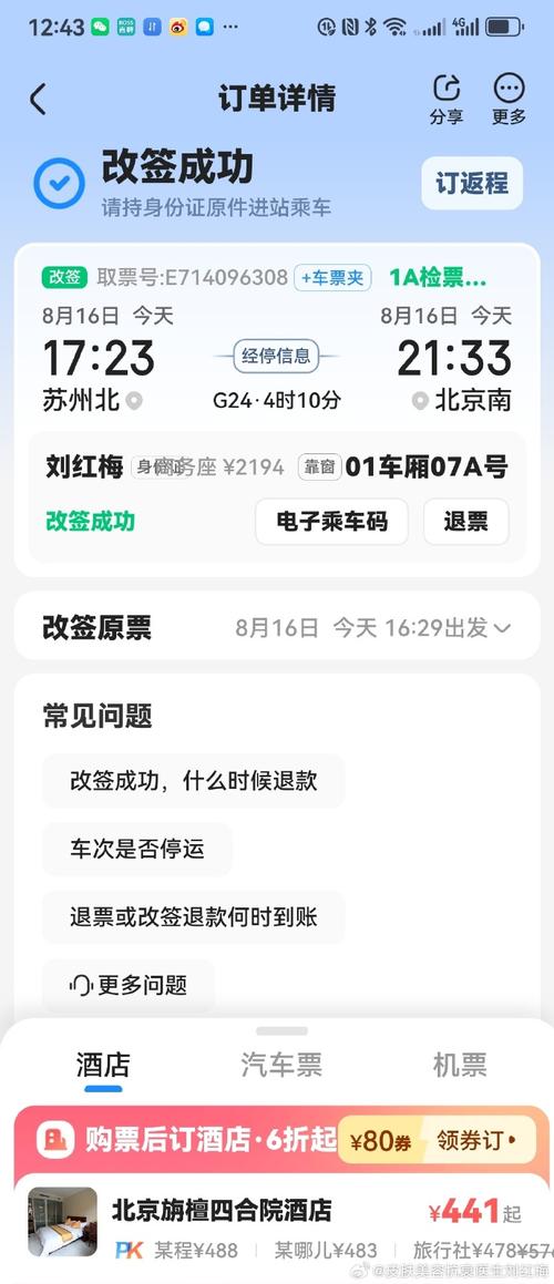 苏州到北京高铁(苏州到北京高铁时刻表查询电话)-第4张图片-文史 苏州到北京高铁(苏州到北京高铁时刻表查询电话)-第4张图片-文史
