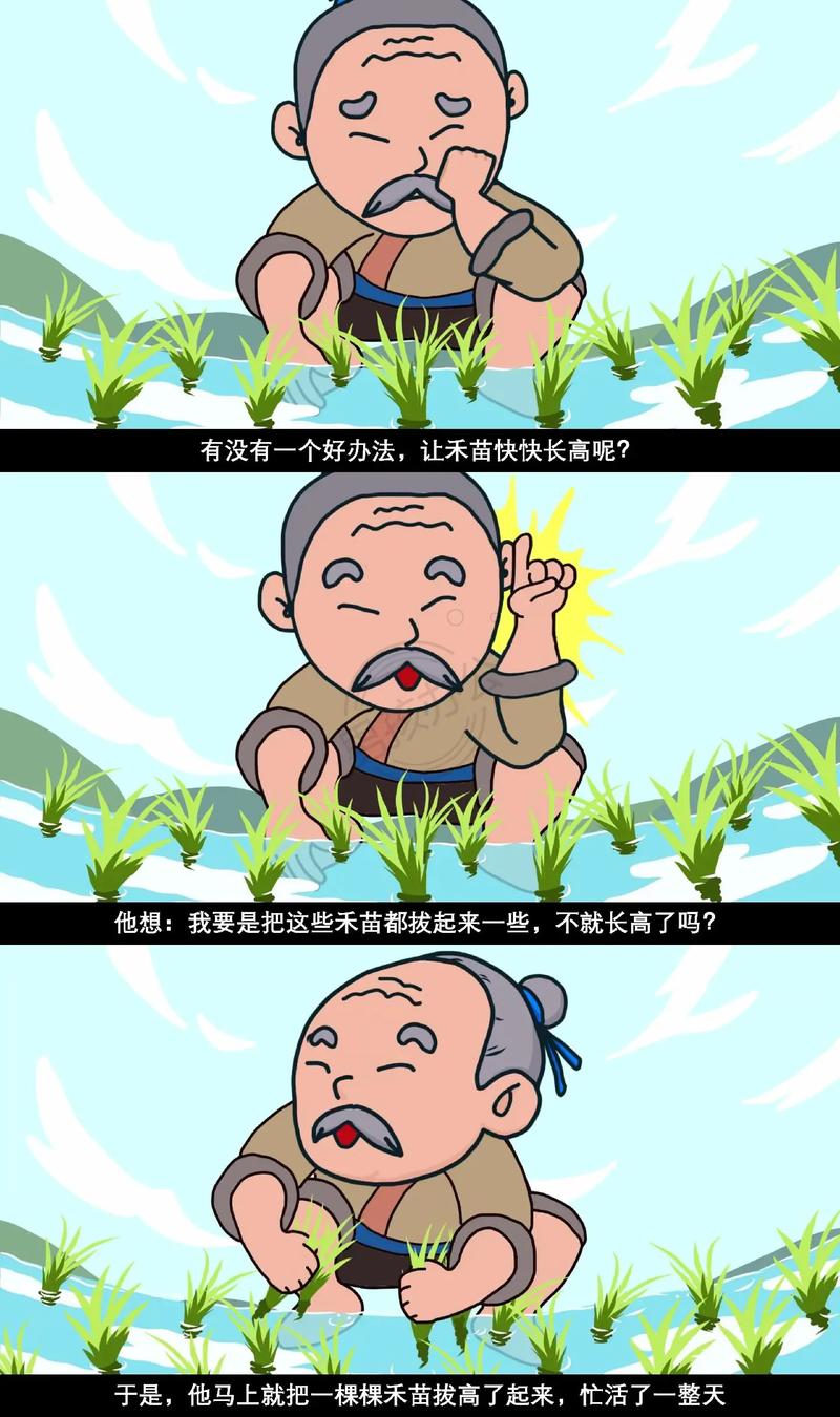 揠苗助长的主人公是谁,揠苗助长的主人公叫什么名字-第3张图片-文史 揠苗助长的主人公是谁,揠苗助长的主人公叫什么名字-第3张图片-文史