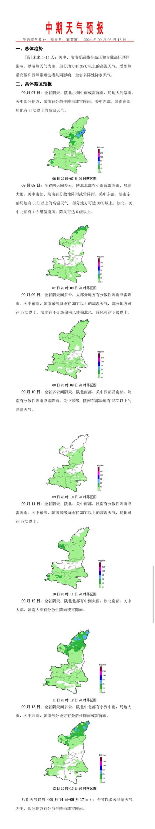 西安未来三天天气,西安未来三天天气变化-第3张图片-文史 西安未来三天天气,西安未来三天天气变化-第3张图片-文史