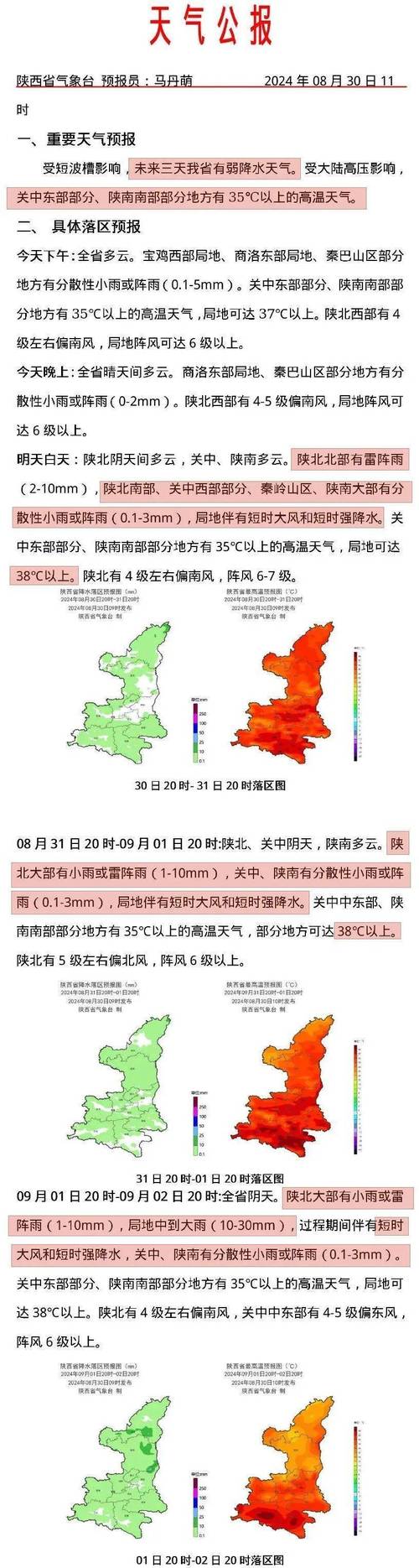 西安未来三天天气,西安未来三天天气变化-第6张图片-文史 西安未来三天天气,西安未来三天天气变化-第6张图片-文史