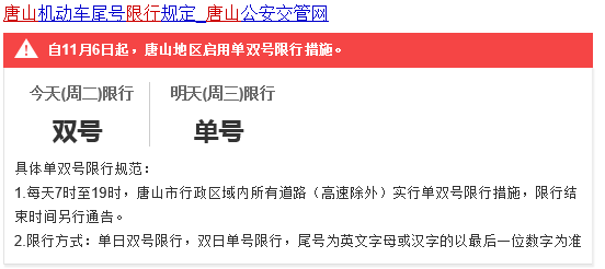 唐山限行最新通知2022年4月(唐山限行最新通知2020年8月)-第5张图片-文史 唐山限行最新通知2022年4月(唐山限行最新通知2020年8月)-第5张图片-文史