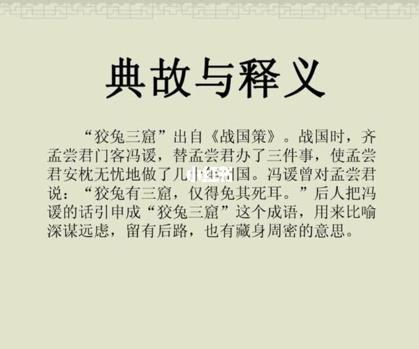关于狡兔三窟的故事,狡兔三窟的小故事-第3张图片-文史