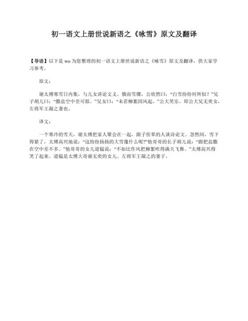 咏雪之慧的主人公是谁（咏雪之什么）