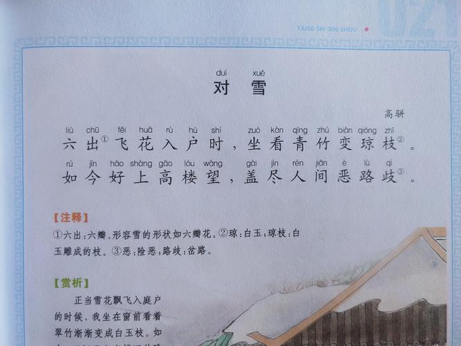 咏雪之慧的主人公是谁(咏雪之什么)-第2张图片-文史 咏雪之慧的主人公是谁(咏雪之什么)-第2张图片-文史