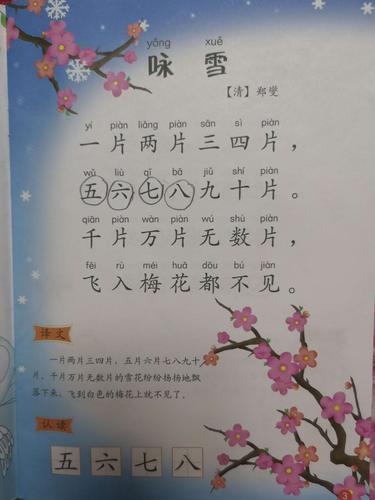 咏雪之慧的主人公是谁(咏雪之什么)-第3张图片-文史 咏雪之慧的主人公是谁(咏雪之什么)-第3张图片-文史