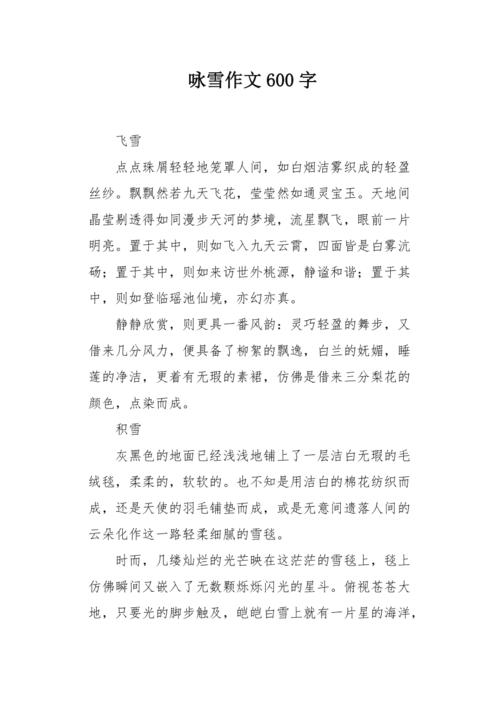 咏雪之慧的主人公是谁(咏雪之什么)-第5张图片-文史 咏雪之慧的主人公是谁(咏雪之什么)-第5张图片-文史