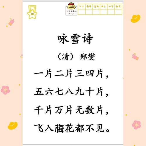 咏雪之慧的主人公是谁(咏雪之什么)-第6张图片-文史 咏雪之慧的主人公是谁(咏雪之什么)-第6张图片-文史
