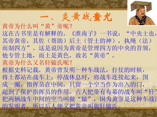 黄帝统了一华夏族,黄帝统一华夏的意义-第2张图片-文史 黄帝统了一华夏族,黄帝统一华夏的意义-第2张图片-文史