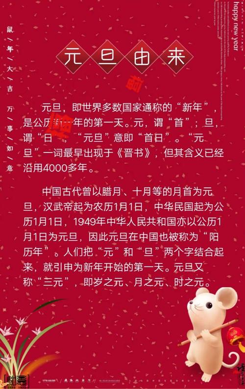 元旦的来历:揭中国传统节日元旦的来历、习俗以及传说,元旦的来历及风俗-第3张图片-文史 元旦的来历:揭中国传统节日元旦的来历、习俗以及传说,元旦的来历及风俗-第3张图片-文史