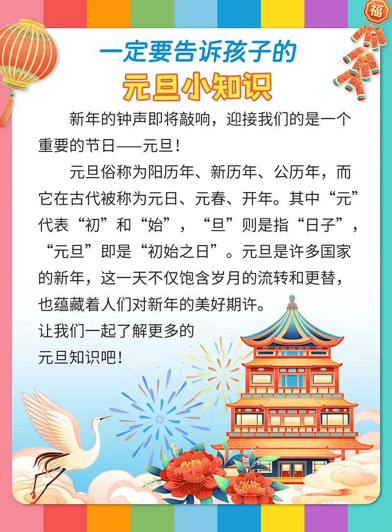 元旦的来历:揭中国传统节日元旦的来历、习俗以及传说,元旦的来历及风俗-第5张图片-文史 元旦的来历:揭中国传统节日元旦的来历、习俗以及传说,元旦的来历及风俗-第5张图片-文史