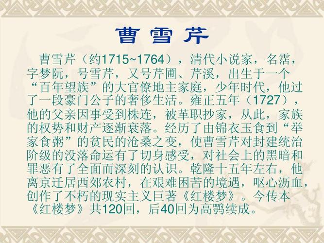 曹雪芹是谁,曹雪芹是谁的作者