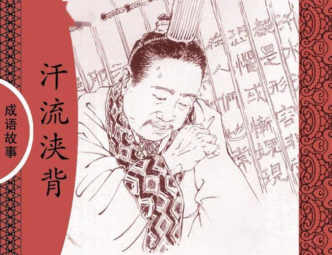汗流浃背的主人公是谁(汗流浃背的主要内容)-第5张图片-文史 汗流浃背的主人公是谁(汗流浃背的主要内容)-第5张图片-文史