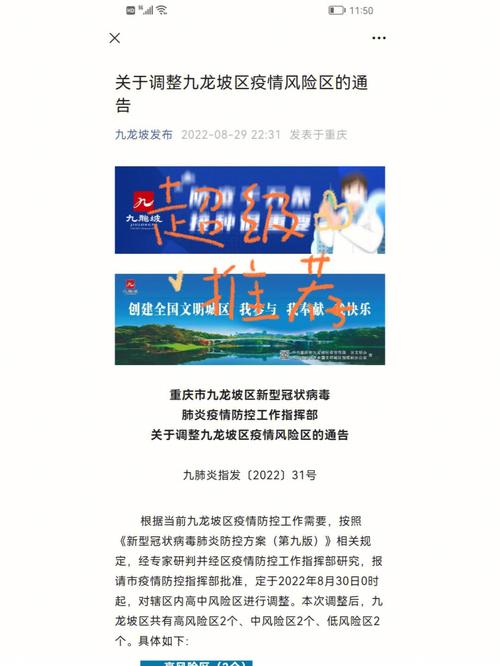 重庆新冠,重庆新冠疫情最新消息-第4张图片-文史 重庆新冠,重庆新冠疫情最新消息-第4张图片-文史