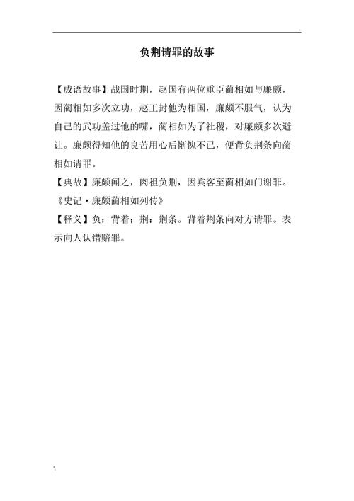 负荆请罪是谁的故事（负荆请罪是哪个历史人物的典故）