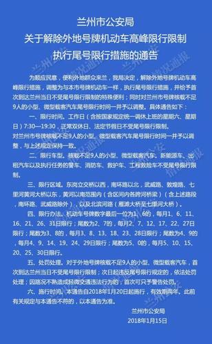兰州限行区域地图详细,兰州限行区域地图详细 机动车-第5张图片-文史 兰州限行区域地图详细,兰州限行区域地图详细 机动车-第5张图片-文史