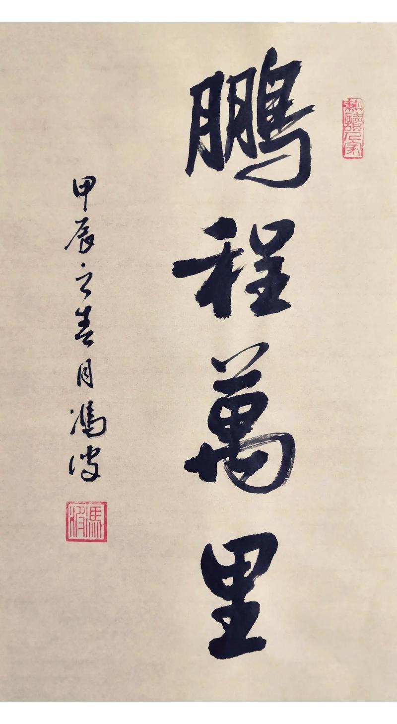 成语程万里的历史故事（程万里成语前面是什么）