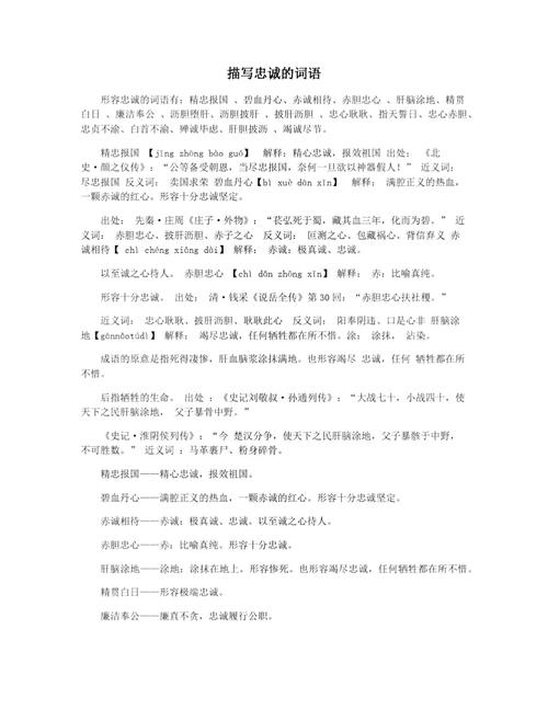 成语肝胆相照的故事(成语 肝胆相照)-第4张图片-文史 成语肝胆相照的故事(成语 肝胆相照)-第4张图片-文史