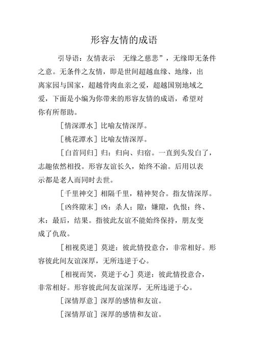 成语肝胆相照的故事(成语 肝胆相照)-第5张图片-文史 成语肝胆相照的故事(成语 肝胆相照)-第5张图片-文史
