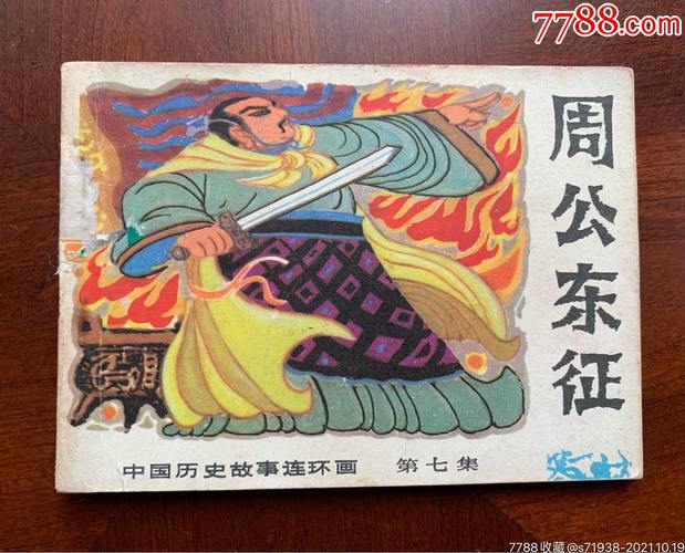 周公东征做了哪些准备(周公东征路线图)-第5张图片-文史 周公东征做了哪些准备(周公东征路线图)-第5张图片-文史