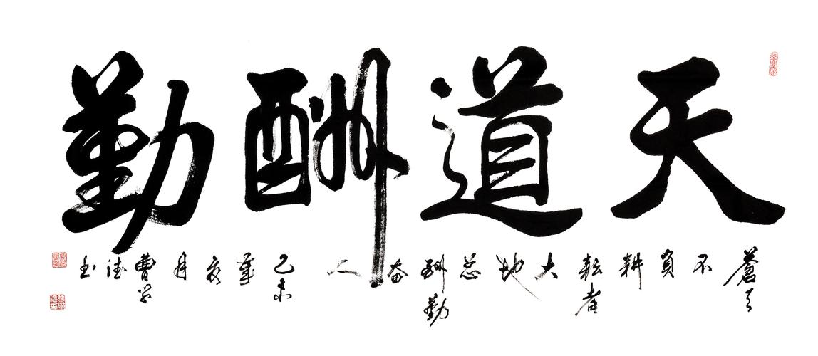 天道酬勤是怎样的故事(天道酬勤是怎样的故事和道理)-第6张图片-文史 天道酬勤是怎样的故事(天道酬勤是怎样的故事和道理)-第6张图片-文史