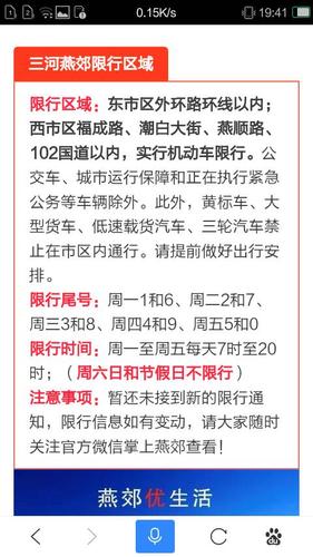 燕郊限行尾号,燕郊限行尾号区域图-第3张图片-文史 燕郊限行尾号,燕郊限行尾号区域图-第3张图片-文史