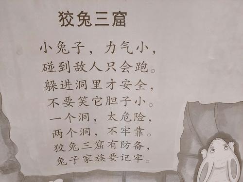 狡兔三窟的主人公是谁（狡兔三窟这个故事主要讲了什么）