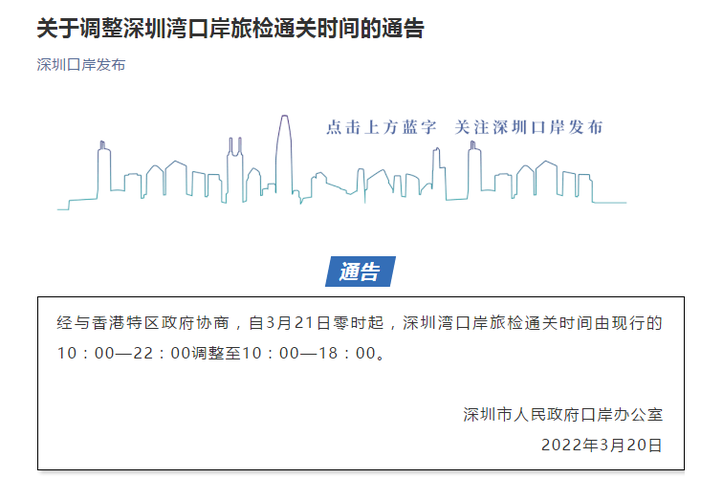 深圳湾口岸几点关门(深圳湾口岸几点关门时间)-第2张图片-文史 深圳湾口岸几点关门(深圳湾口岸几点关门时间)-第2张图片-文史