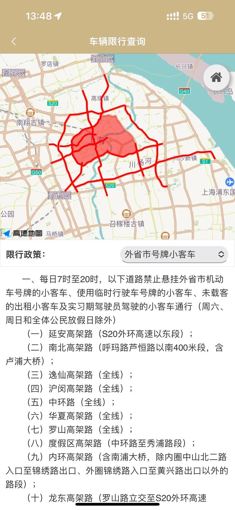自驾车去上海能进去吗(外地车进上海最新规定)-第3张图片-文史 自驾车去上海能进去吗(外地车进上海最新规定)-第3张图片-文史