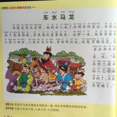 车水马龙这个成语故事中的主人公是谁,车水马龙的故事告诉我们什么道理-第6张图片-文史 车水马龙这个成语故事中的主人公是谁,车水马龙的故事告诉我们什么道理-第6张图片-文史